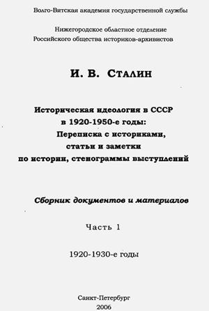 Дипломная Работа На Тему Политика Сталина В Области Литературы В 20-30-Е Годы