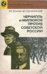 План черчилля против ссср апрель 1945